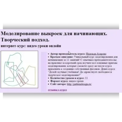 Моделирование выкроек для начинающих. Вариант Basic - Надежда Азарова
