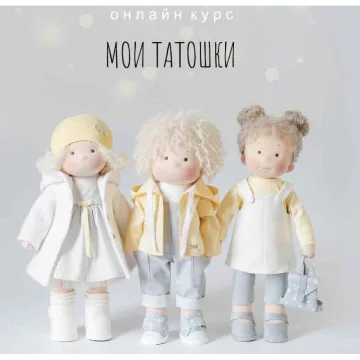 Мои Татошки