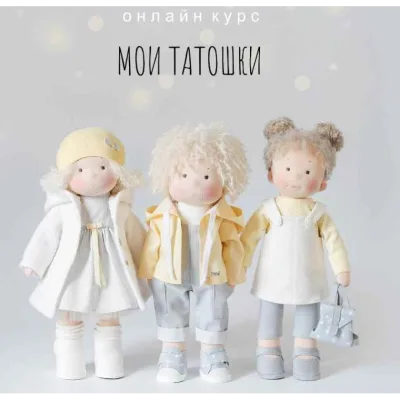 Мои Татошки - Наталья Лебедева