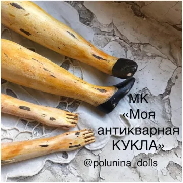 Моя антикварная кукла