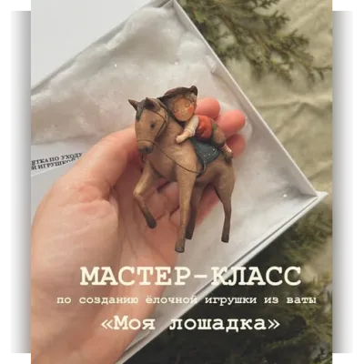 Моя лошадка - Татьяна Коптева