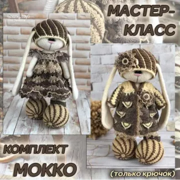 Мокко