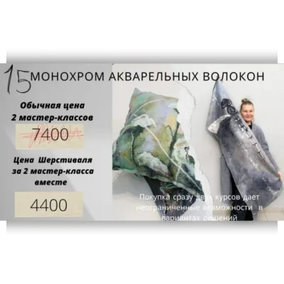 Монохром акварельных волокон. Комплект из 2 курсов: Травы + Стрекоза - Наталья Король