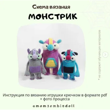 Монстрик