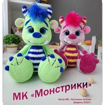 Монстрики - Любовь Лагутенок