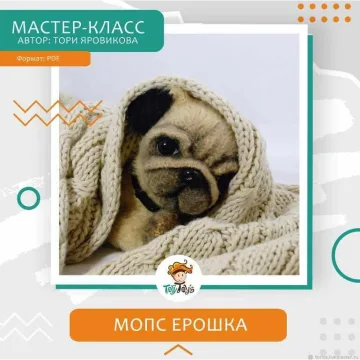 Мопс Ерошка