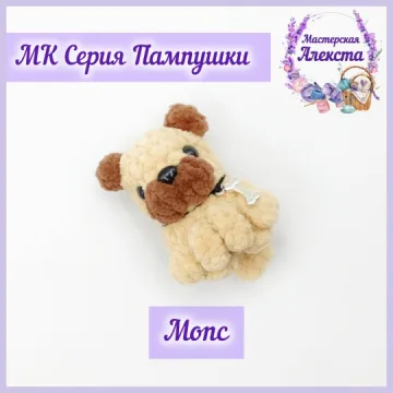 Мопс. Серия Пампушки