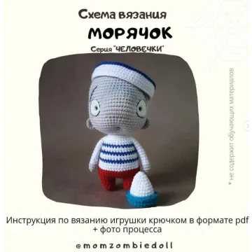 Морячок