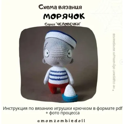Морячок - Ольга Ковалева