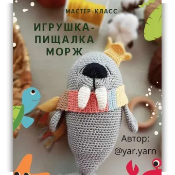 Морж