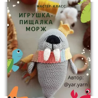 Морж - Яна Рогозина