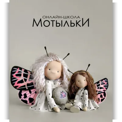 Мотыльки - Татьяна Коннэ