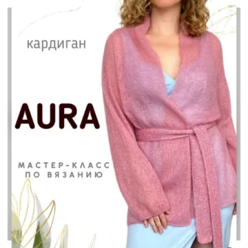 Мохеровый кардиган Aura - Елена Смирнова