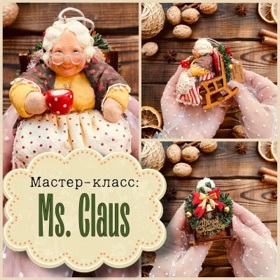 Ms. Claus. Бабушка в кресле - maika_polosataya