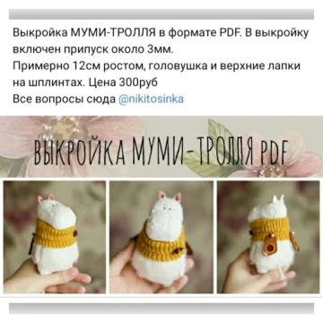 Муми-тролль