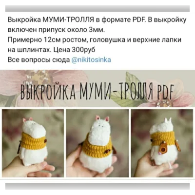 Муми-тролль - Настёна Никитина
