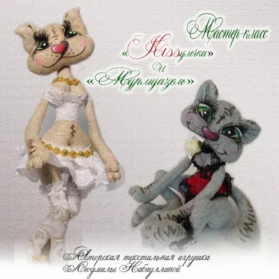 Мурмуазель и Kissулечка - Людмила Набиуллина