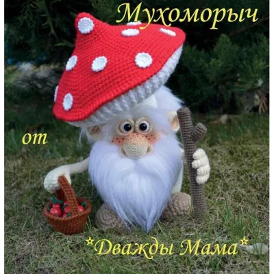 Мухоморыч - Дважды мама