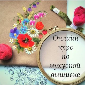 Мухуская вышивка