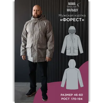 Мужская куртка Форест. Размер 46 - 60. Рост 182