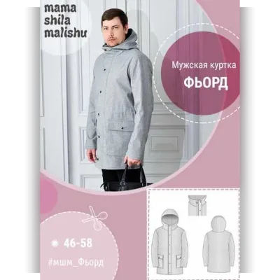 Мужская куртка Фьорд. Размер 46-58 - Алина Шаймуратова
