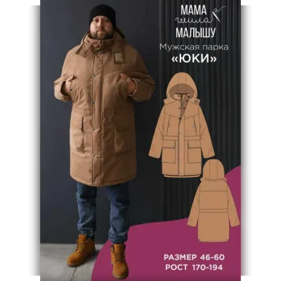 Мужская парка Юки. Размер 50. Рост 170 - Алина Шаймуратова