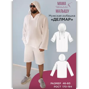 Мужская рубашка Делмар. Размер 46-60. Рост 182