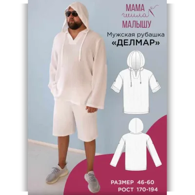 Мужская рубашка Делмар. Размер 46-60. Рост 194 - Алина Шаймуратова