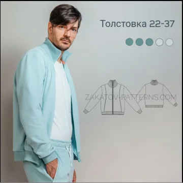 Мужская Толстовка 22-37. Размер 56. Рост 180