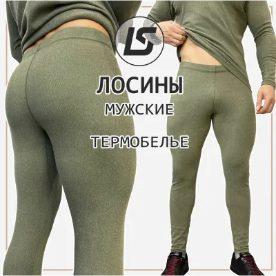 Мужские лосины термобельё. Размер 42-62 - Лена Соцкова