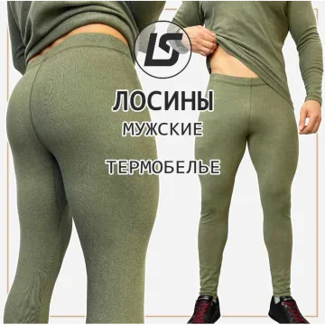 Мужские лосины термобельё. Размер 48-50