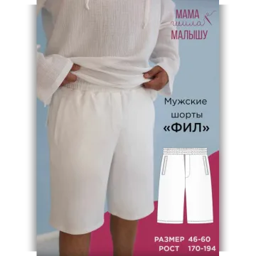 Мужские шорты Фил. Размер 46-60. Рост 170-194