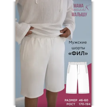 Мужские шорты Фил. Размер 46-60. Рост 182