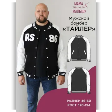 Мужской бомбер Тайлер. Размер 46-60. Рост 176