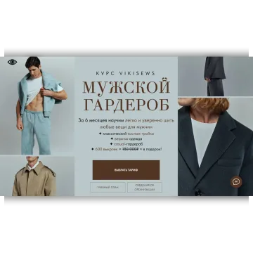 Мужской гардероб. Тариф Оптимальный