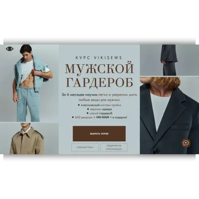 Мужской гардероб. Тариф Оптимальный - Виктория Ракуса