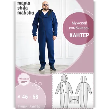 Мужской комбинезон Хантер. Размер 46-58
