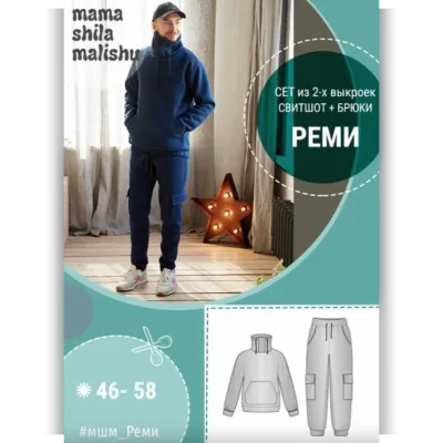 Мужской костюм "Реми", размер 46-58 - Алина Шаймуратова