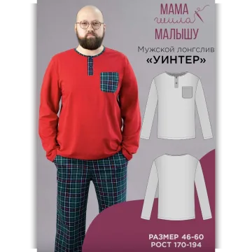 Мужской лонгслив Уинтер. Размер 46-60. Рост 176