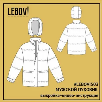 Мужской пуховик Lebovi 503, размеры 46-56, 182