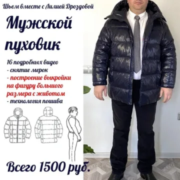 Мужской пуховик