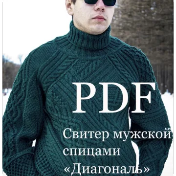 Мужской свитер Диагональ - Ольга Барсукова