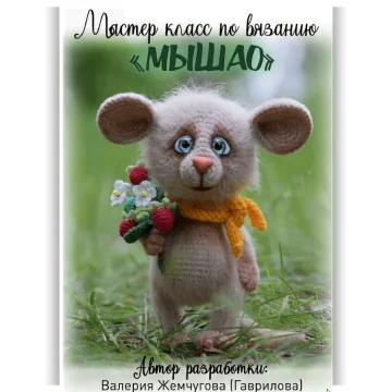 Мышао
