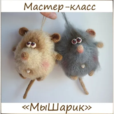 МыШарик - Юлия Калмыкова