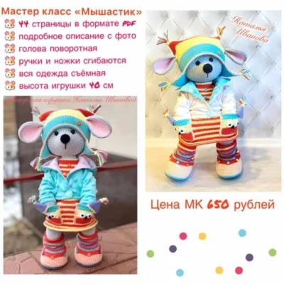 Мышастик - Наталья Иванова