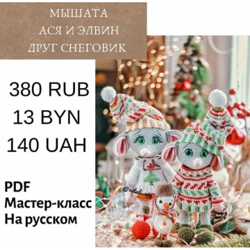 Мышата Ася и Элвин. Друг снеговик