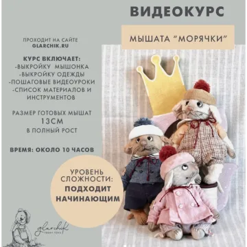 Мышата морячки