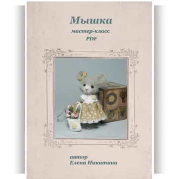 Мышка