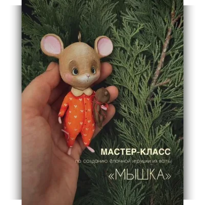Мышка - Татьяна Коптева