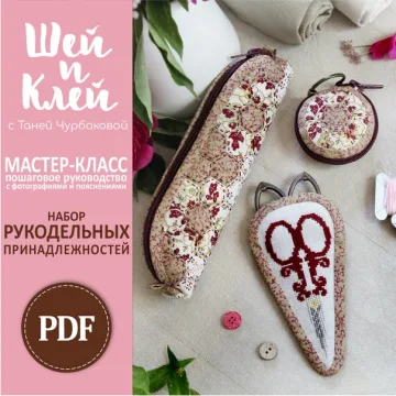 Набор рукодельных принадлежностей
